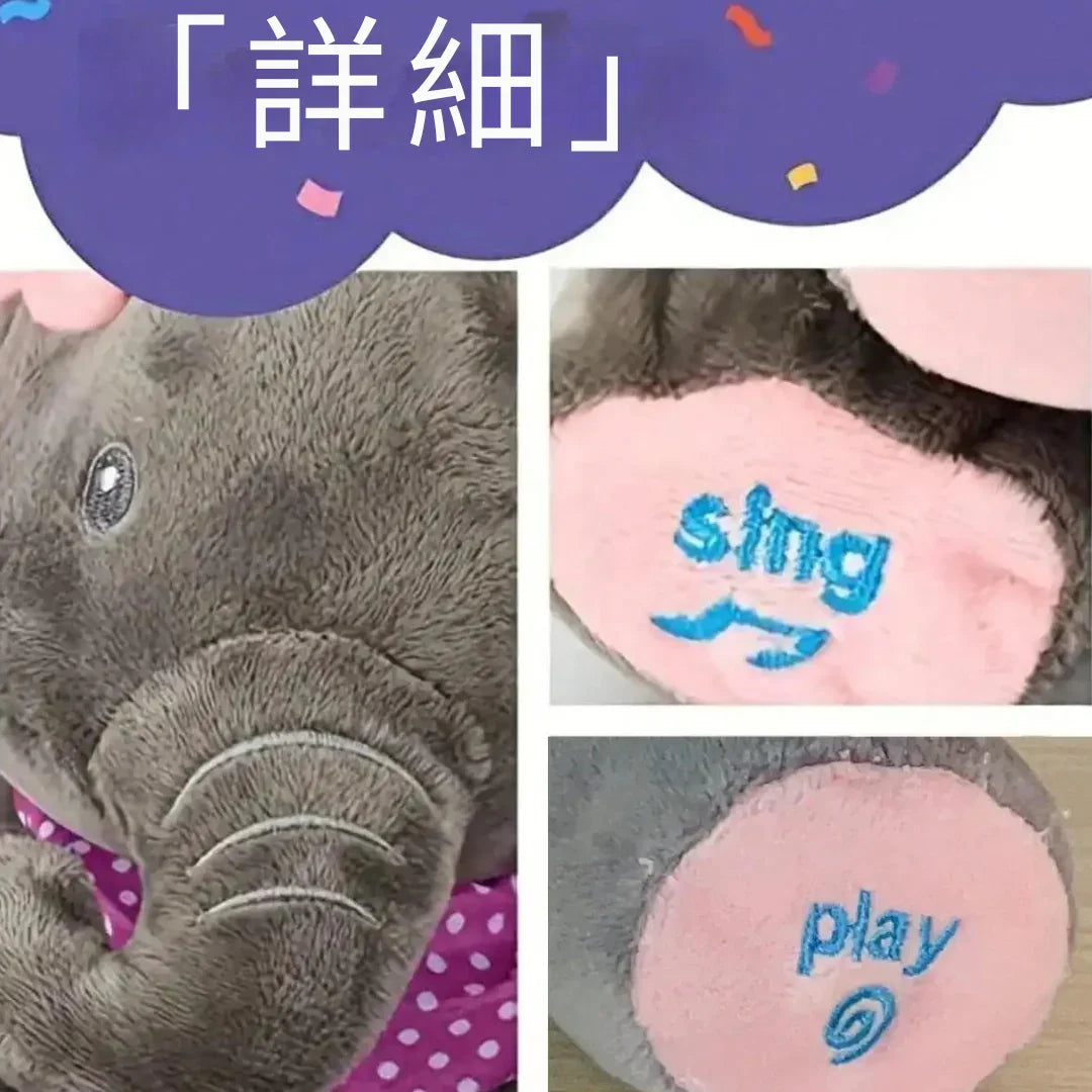 Fluffy Peek-a-Boo Elephant™ 赤ちゃんにぴったりのパートナー！